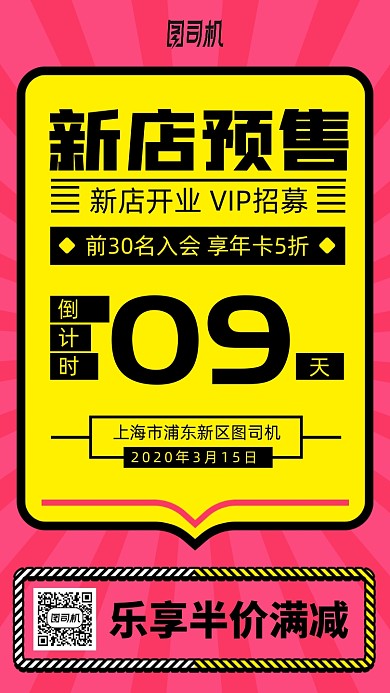 新店预售招聘会员手机海报
