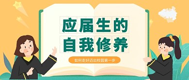 小清新毕业季毕业攻略公众号首图