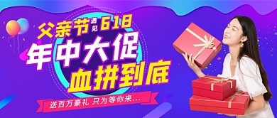 618年中大促紫色时尚公众号首图