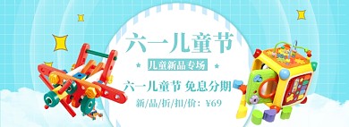 61儿童节海报banner模板