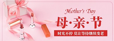 母亲节海报banner模板