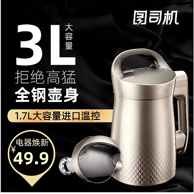 热水壶电饭锅直通车主图