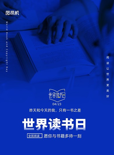 世界读书日阅读看书公益宣传海报