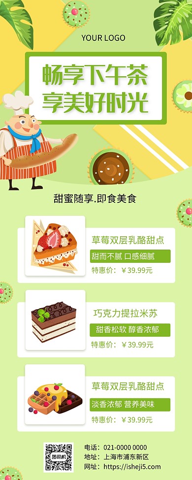 绿色文艺下午茶美食促销手机长图海报
