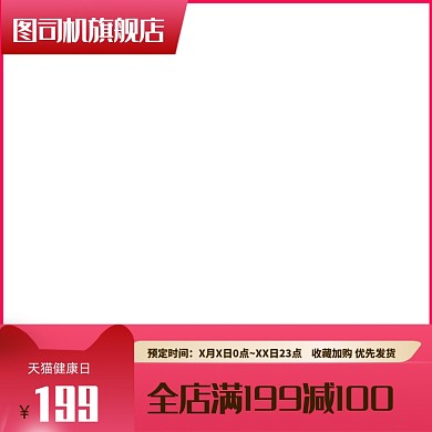 天猫健康日简约红色主图图标