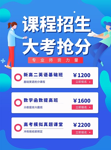 课程招生教育培训海报