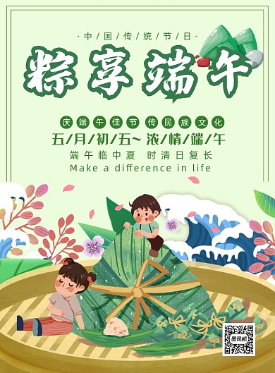 端午节粽子小孩卡通手绘插画宣传海报