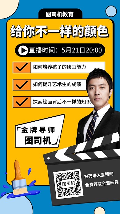 绘画教育兴趣班手机海报