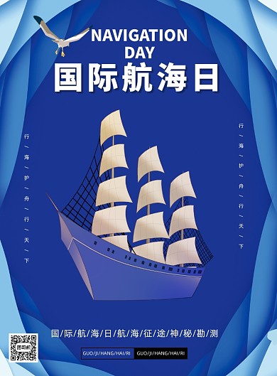 国际航海日大海印刷海报