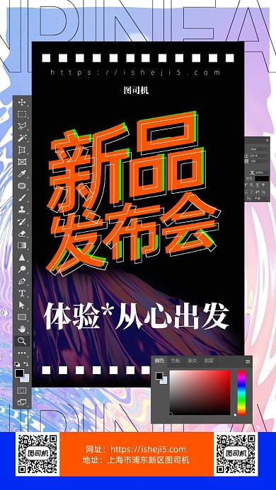 新品发布会海报宣传