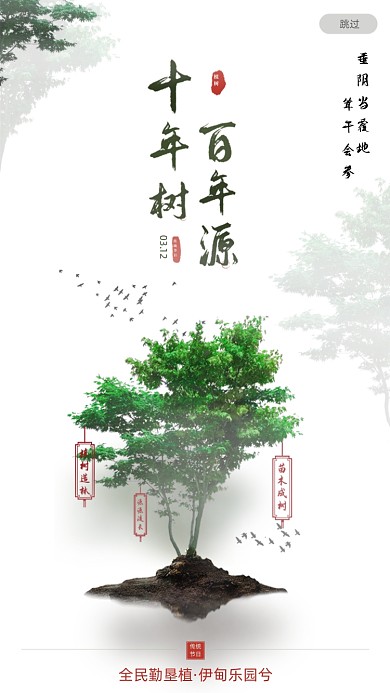 绿色简约植树节启动引导页