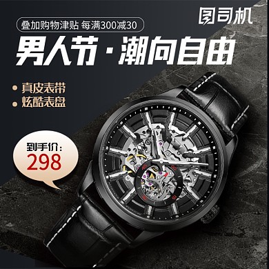 男人节商务男表手表淘宝直通车图片