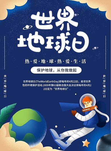 世界地球日蓝色环境插画