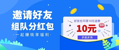 邀请好友一起赚钱享福利
