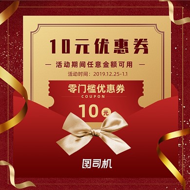 金红色无门槛优惠券信封主图