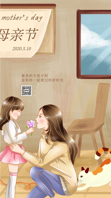 母亲节日手机海报