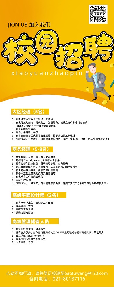 橙色简约校园招聘展架