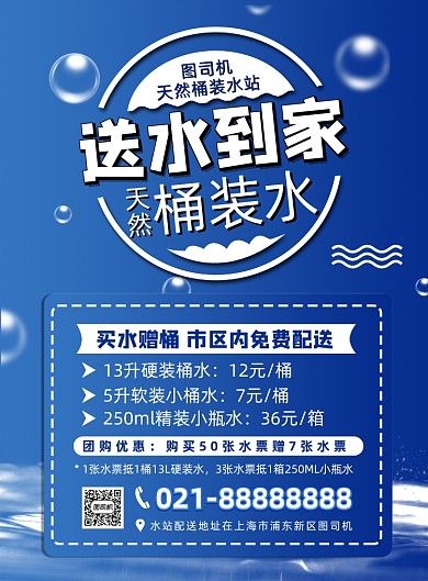 蓝色扁平化简约桶装水宣传海报