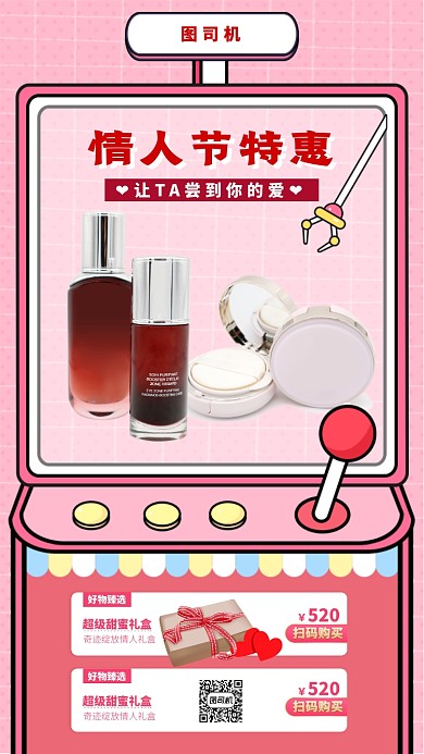 214请人节手机海报