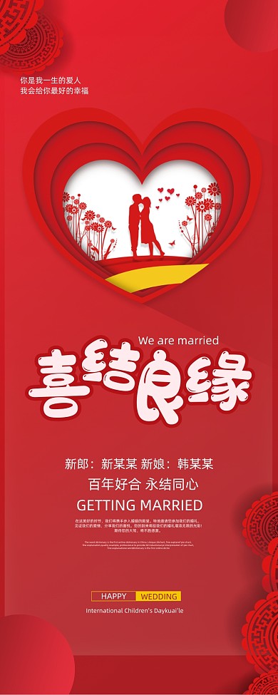 红色喜庆婚庆公司结婚典礼喜结良缘婚礼