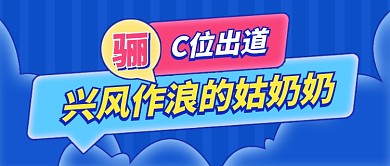 综艺娱乐简约公众号首图