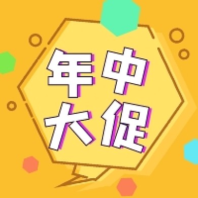 年中大促活动几何简约公众号次图