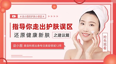 美容护肤技巧红色时尚简约手机横图