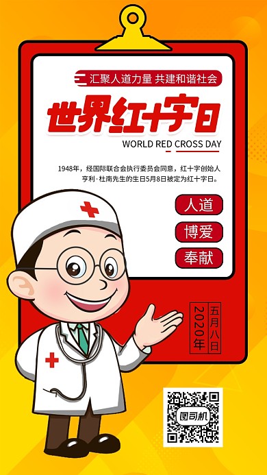 红色世界红十字日手机海报