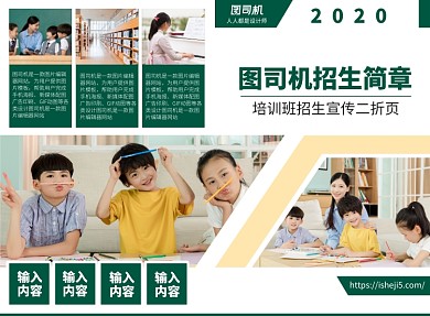 教育培训机构招生宣传广告二折页
