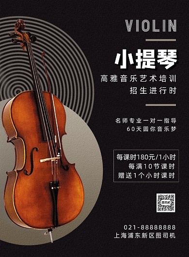 黑色时尚小提琴招生培训海报