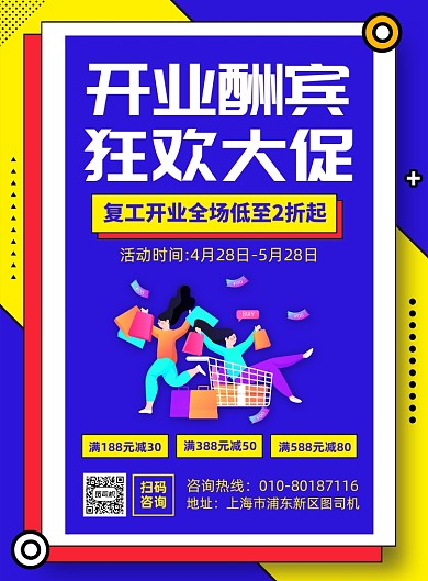 复工开业促销活动宣传广告印刷海报