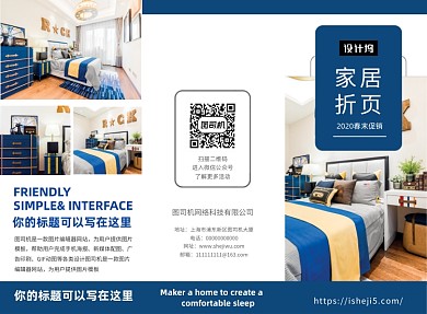 时尚大气简约家居摆设三折页模板