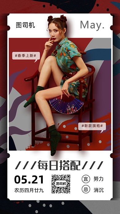 简约风服装日签海报