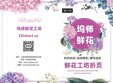 文艺小清新鲜花坊促销三折页模板