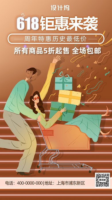 618购物节大促海报