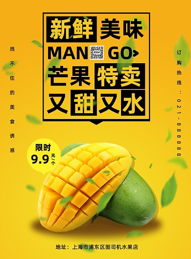 黄色时令水果芒果限时特惠促销海报