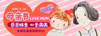 母亲节特惠电商淘宝banner图
