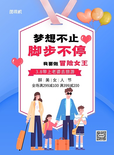 蓝色简约38妇女节旅游公司促销海报