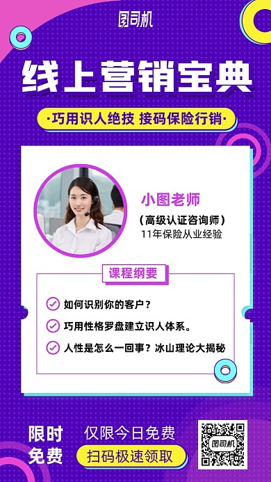 线上营销宝典课程手机海报