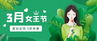 3月女王节惠动全场来袭微信公众号素材图片