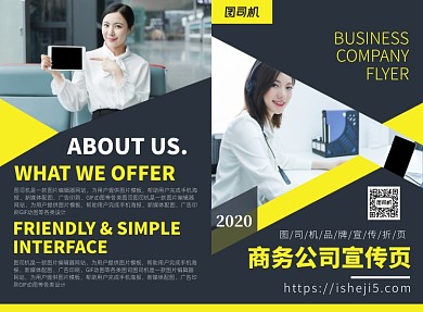 商务公司文化宣传广告印刷二折页