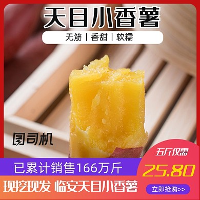 红色简约风农产品红薯紫薯电商主图