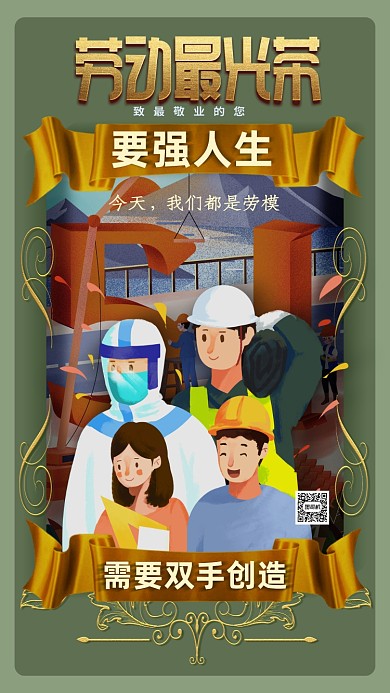 五一劳动节致敬海报