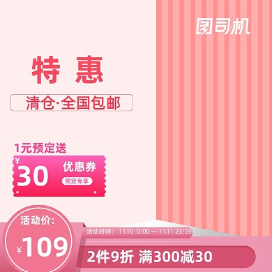 粉色背景化妆品促销主图