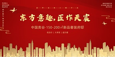 红色大气唯美房地产展板