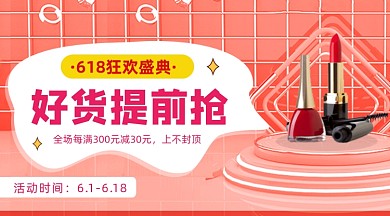618狂欢促销粉色清新手机横图