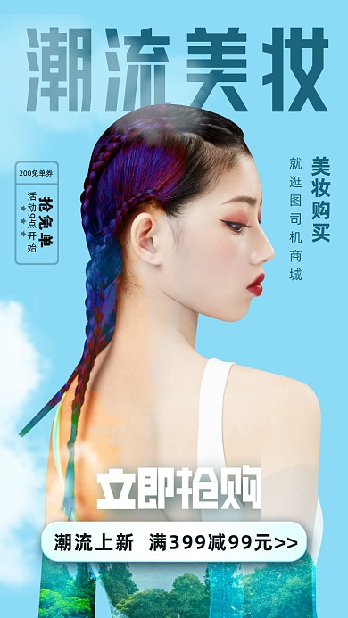 大牌护肤活动海报