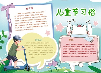 卡通儿童节习俗六一儿童节小报
