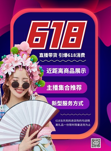 紫色渐变618直播促销印刷海报