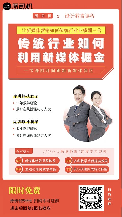 传统行业新媒体营销网课手机海报